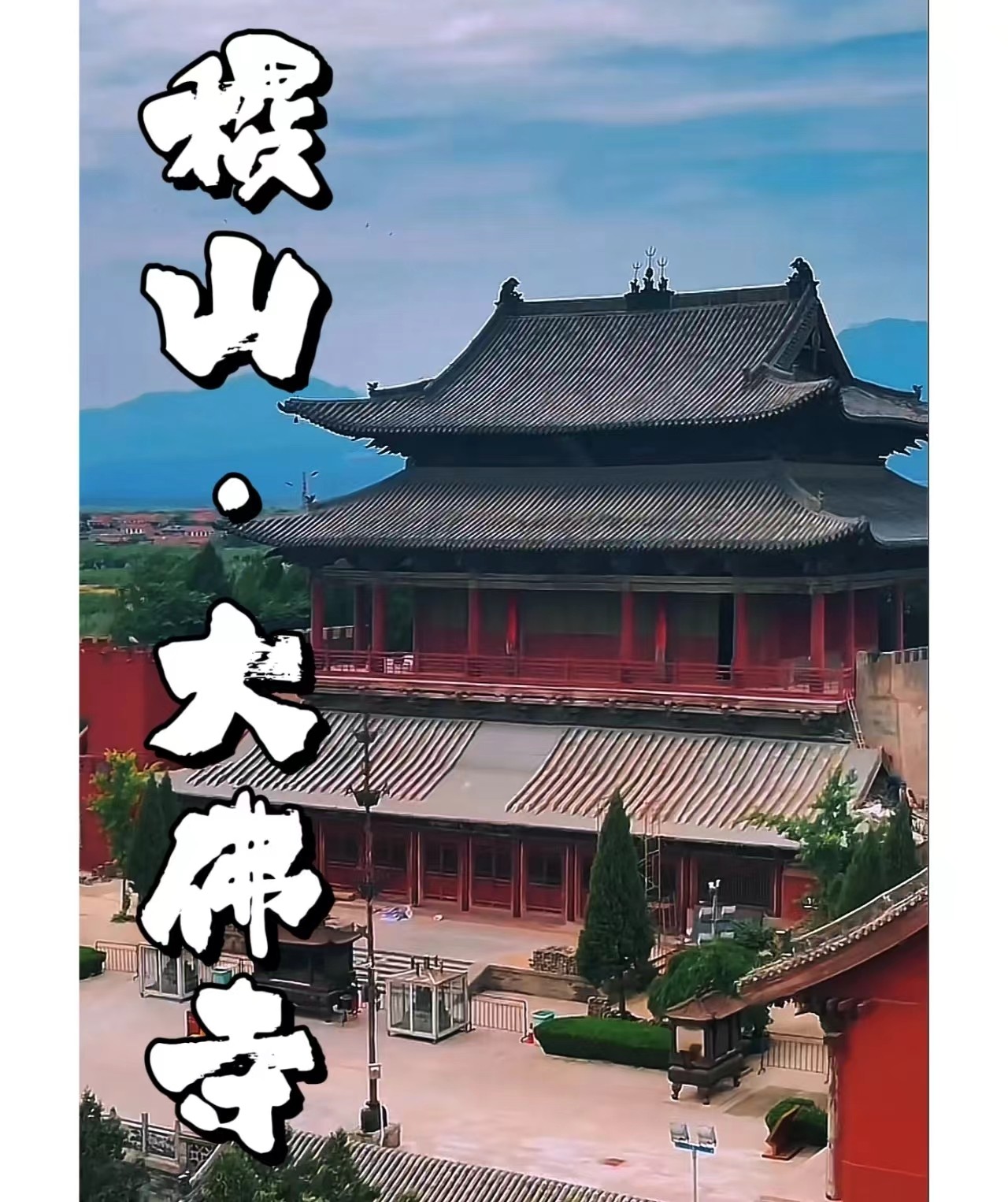 【春节城景通】稷山青龙寺+段氏宋金墓+绛州署+绛州古会