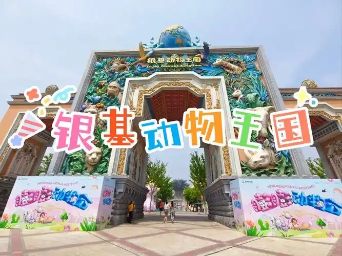 【亲子游】银基动物园+海昌海洋馆二日游