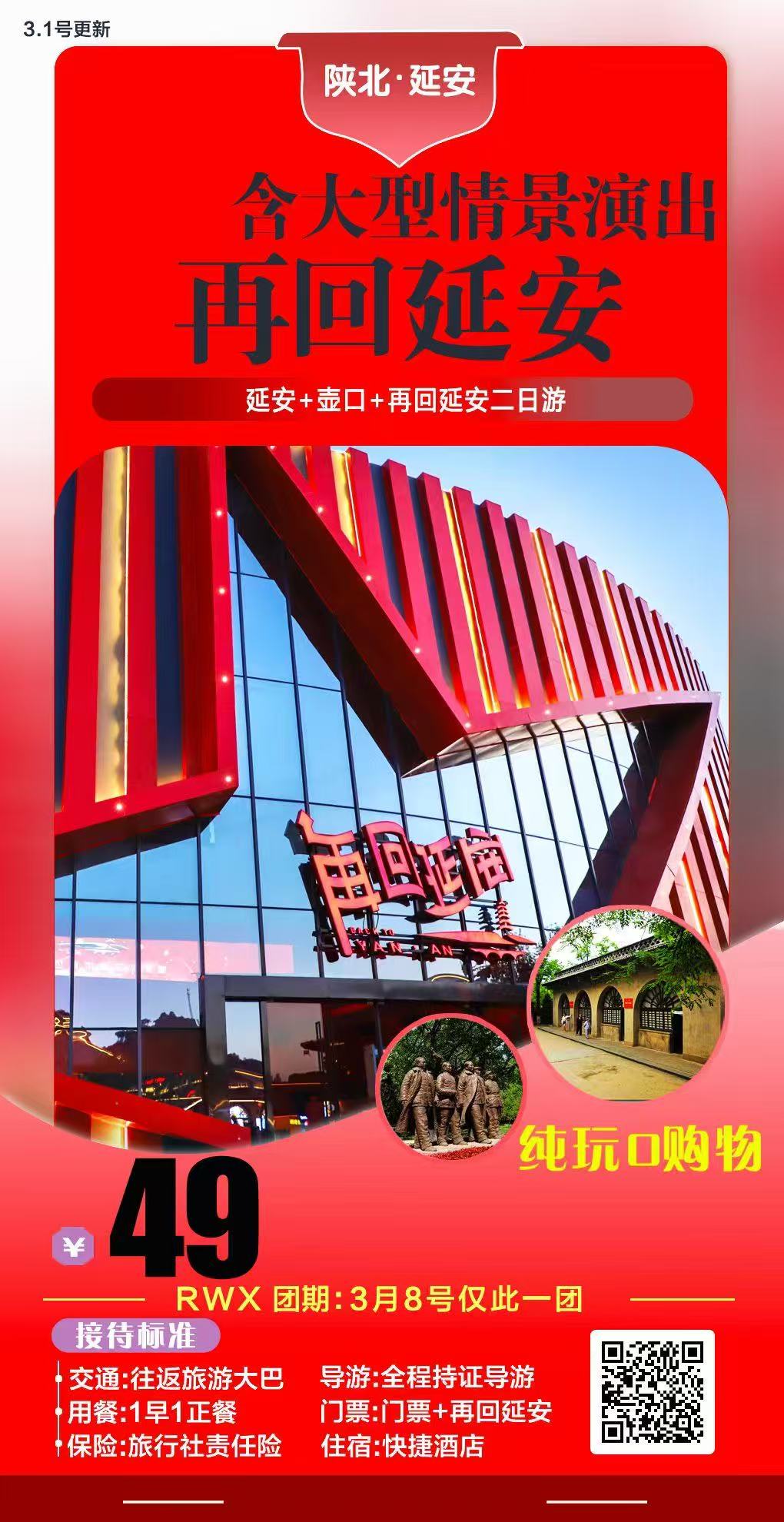 【畅游晋陕豫】革命圣地延安+南泥湾+壶口二日游