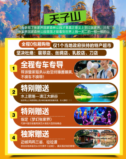 【四省联动双卧8日】湖北、重庆、湖南、贵州8日游