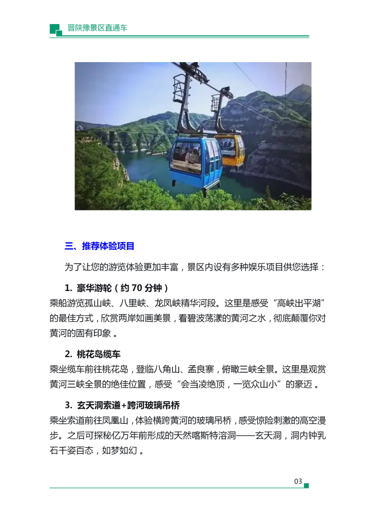 黄河三峡一日游_03.png