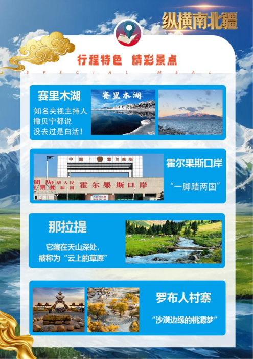 新疆专列·纵横南北疆17日游doc_04.png