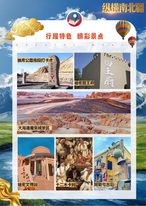 新疆专列·纵横南北疆17日游doc_05.png
