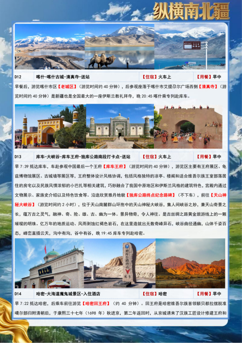 新疆专列·纵横南北疆17日游doc_12.png