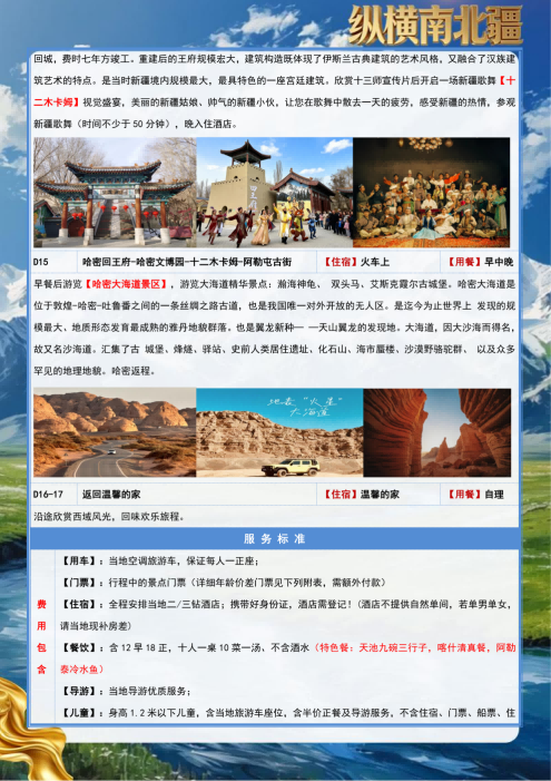 新疆专列·纵横南北疆17日游doc_13.png