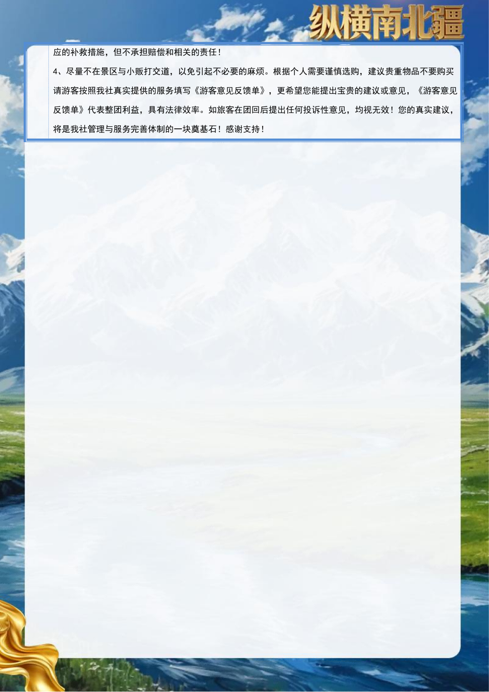 新疆专列·纵横南北疆17日游doc_16.png