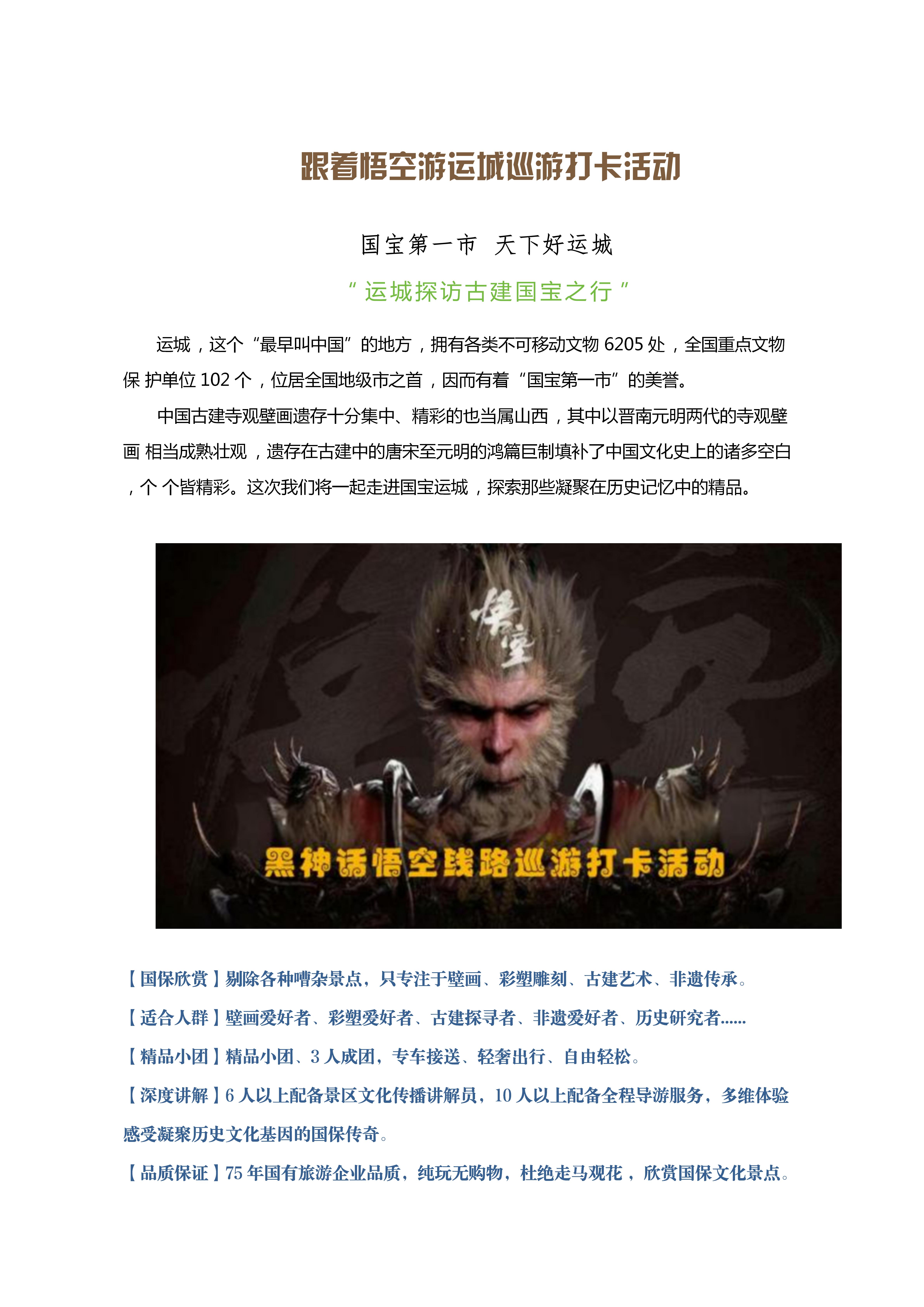 万荣+新绛悟空线_01.jpg