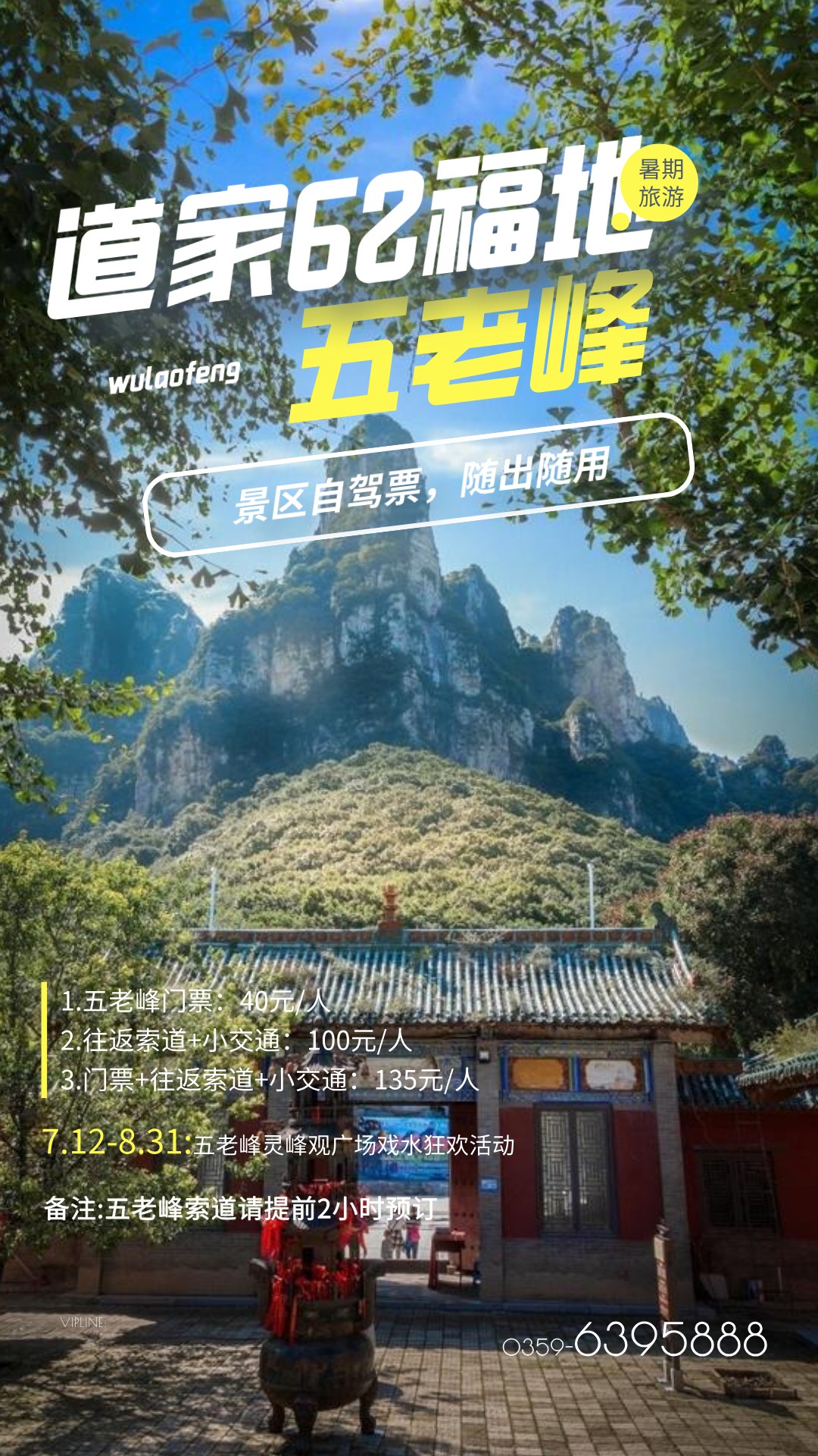 五老峰海报.jpg.jpg 五老峰海报.jpg.jpg