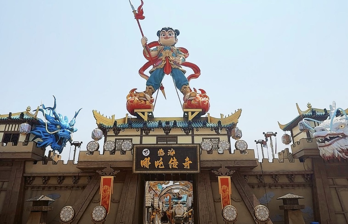 临汾哪吒传奇（不去随时退）